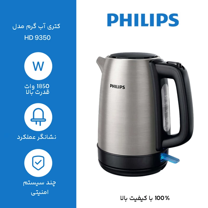 خرید کتری فیلیپس hd9350