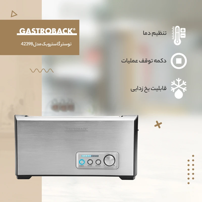 گاستروبک مدل 42398