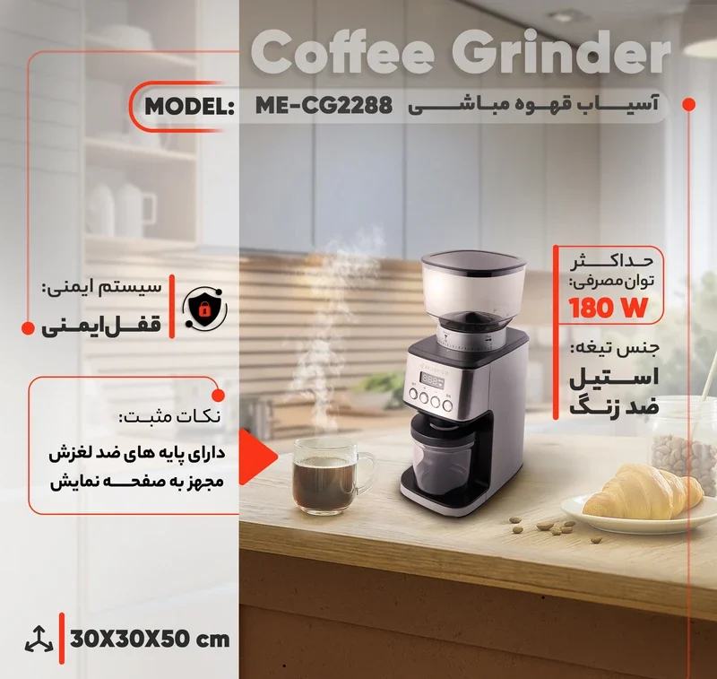 آسیاب قهوه مباشی مدل ME-CG2288