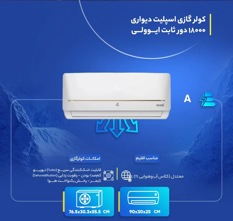 کولر گازی ایوولی مدل گلدن EVCIS-18K-MD-1