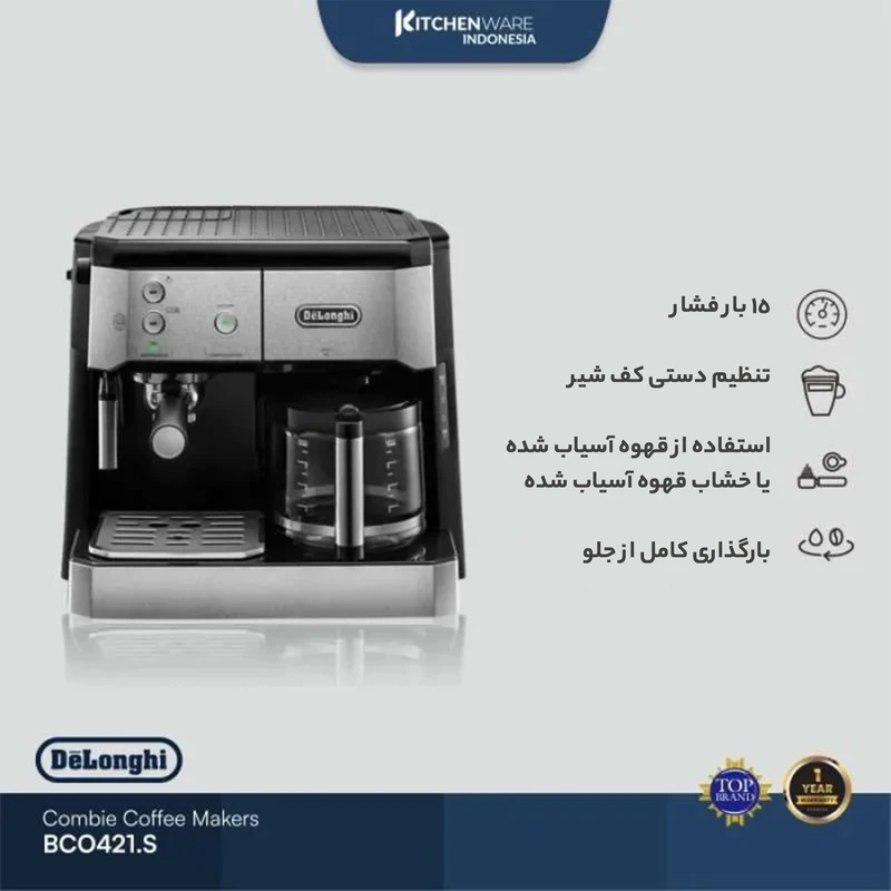 قهوه‌ساز دلونگی مدل BCO421.S