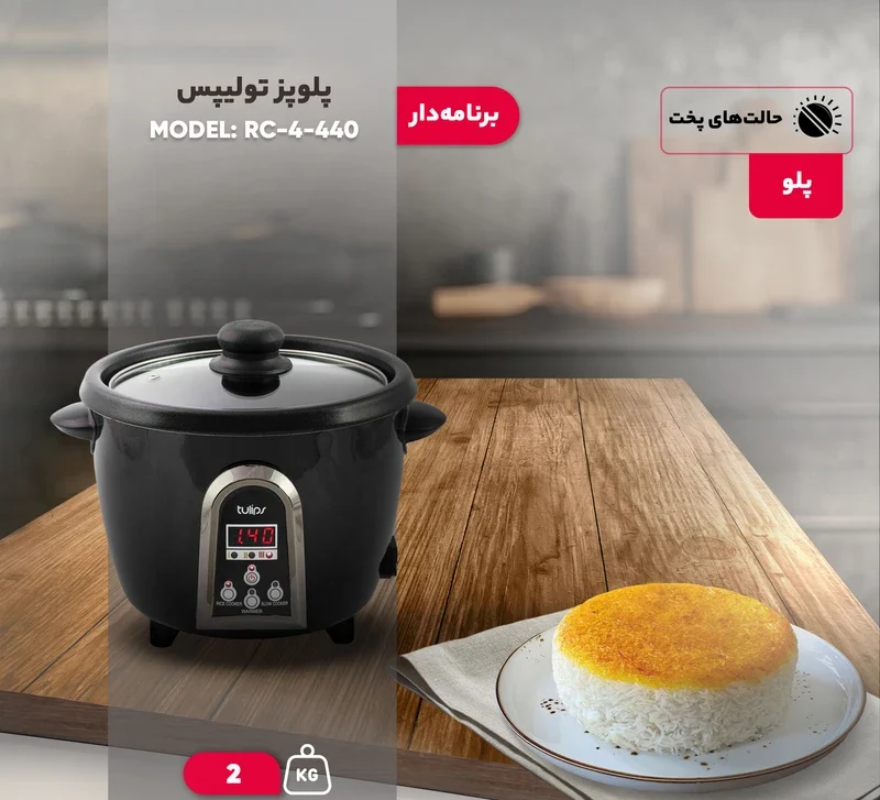 پلوپز تولیپس مدل RC-440-4