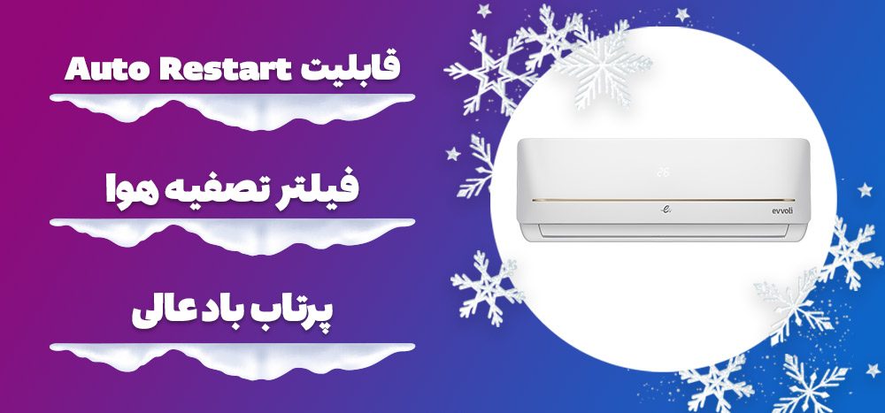 کولر گازی ایوولی مدل گلدن EVCIS-12K-MD-1