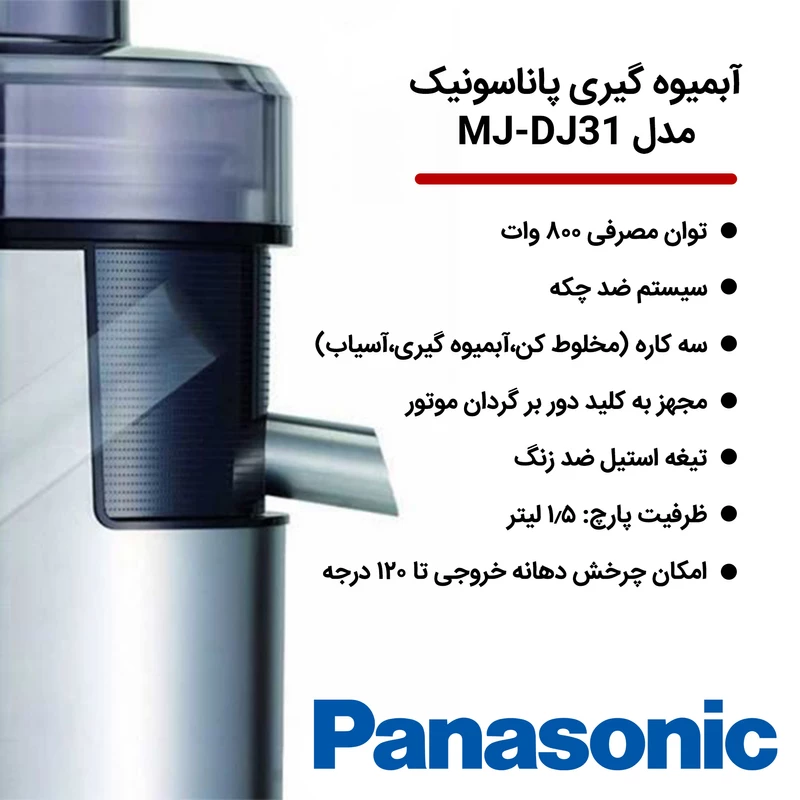 آبمیوه گیری مدل MJ-DJ31
