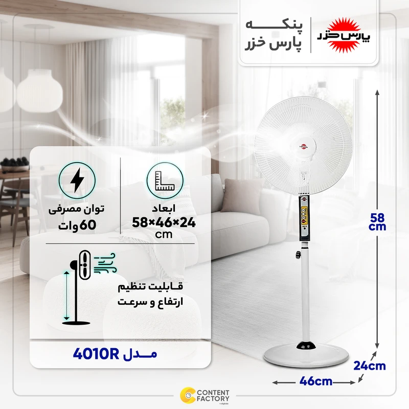 پنکه خزر مدل 4010R