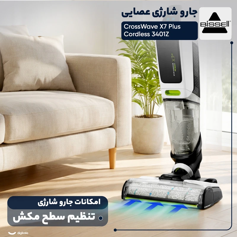 فرش و مبل‌شوی بیسل مدل CrossWave X7 Plus 3401Z