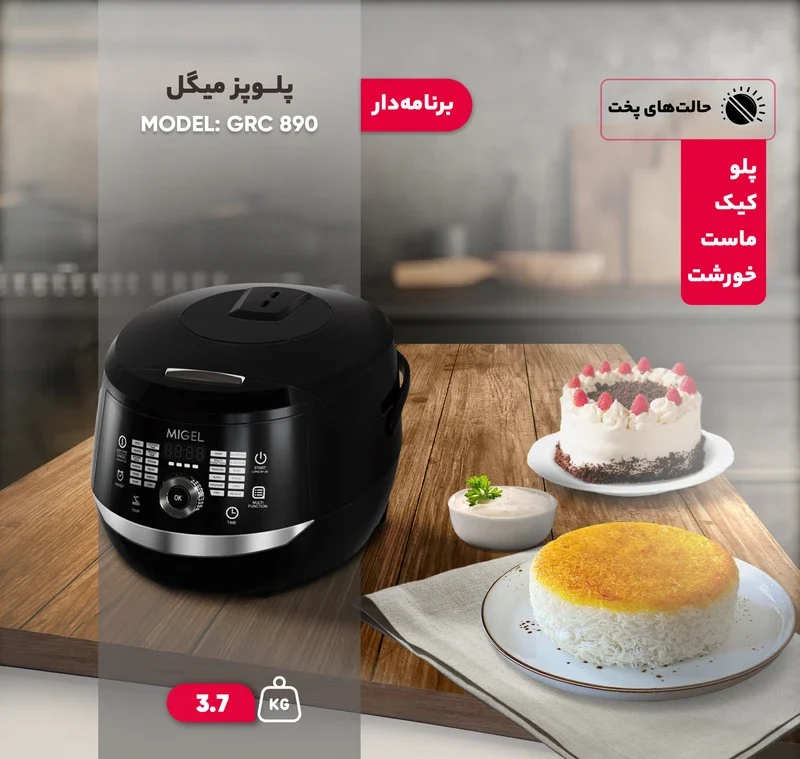 پلوپز میگل مدل GRC 890