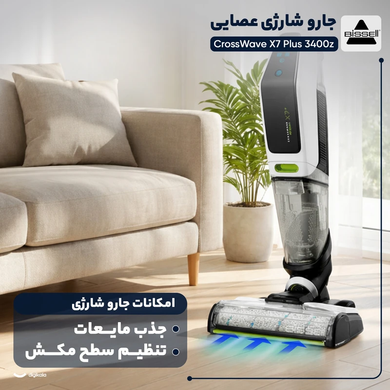 فرش و مبل‌شوی بیسل مدل CrossWave X7 Plus 3400z — نمای ۸