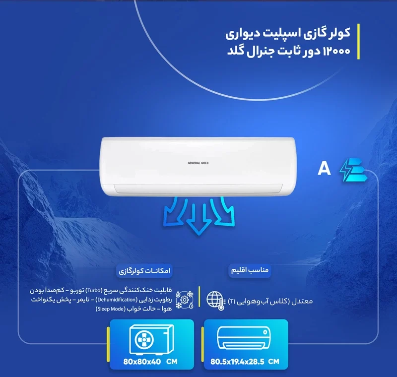 کولر گازی گلد مدل GG-MS12000 PLATINUM — نمای ۳