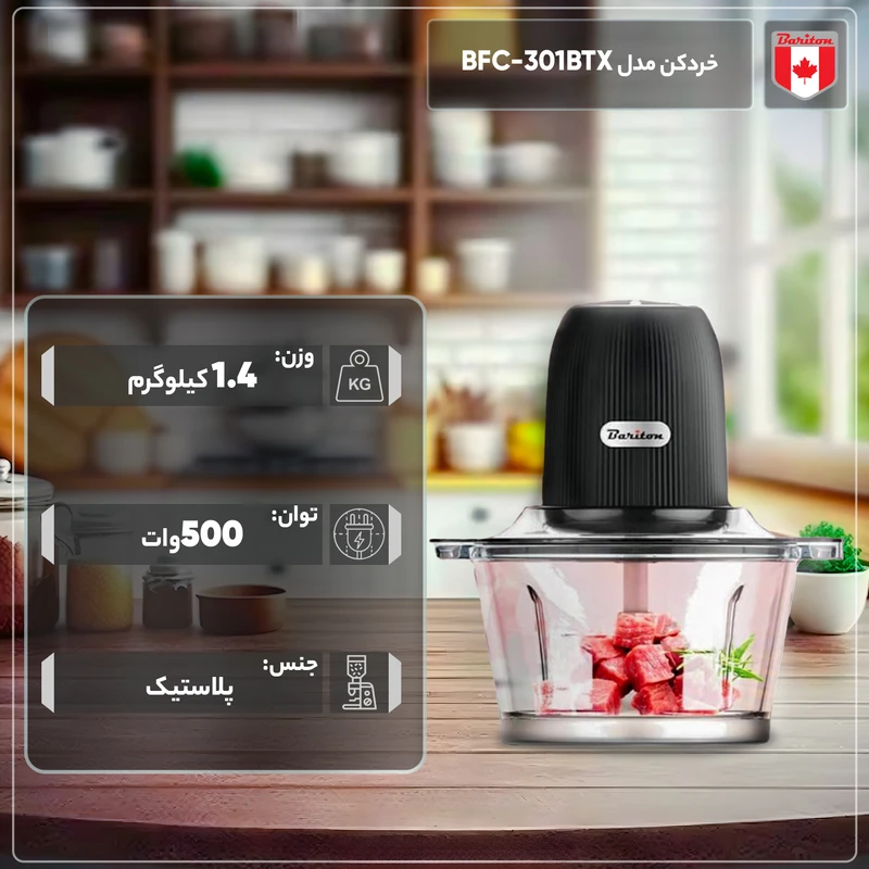 خردکن باریتون مدل BFC-3501BTX — نمای ۵