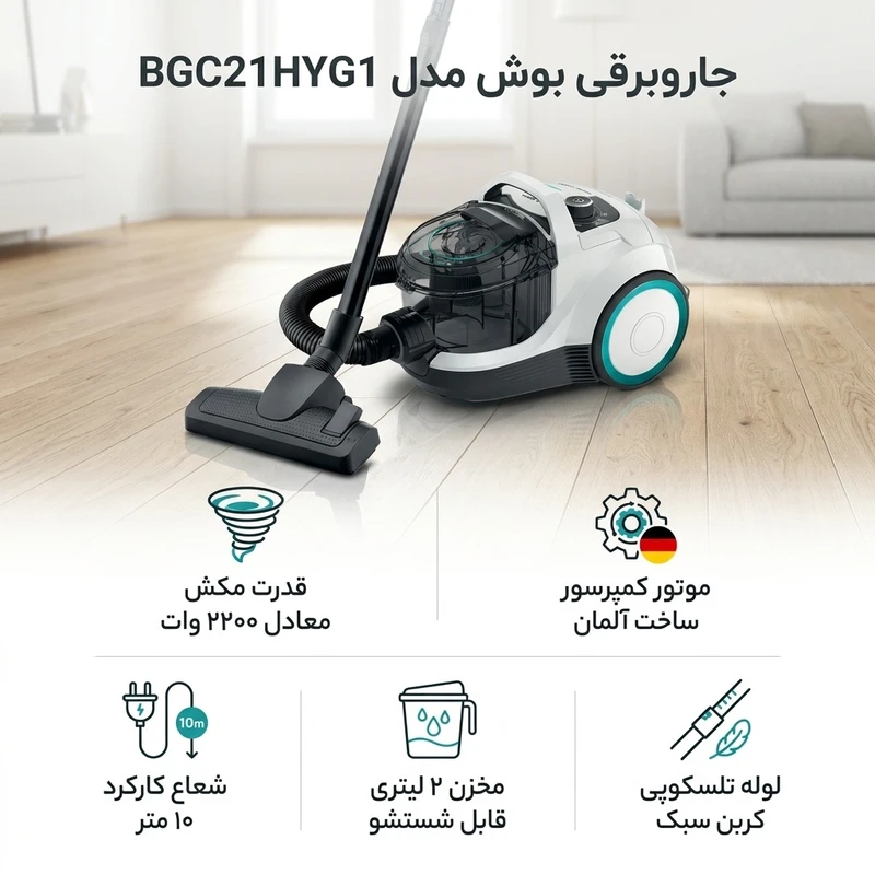 جاروبرقی بوش مدل BGC21HYG1 — نمای ۷
