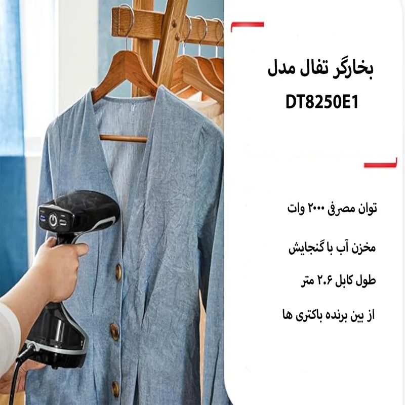 بخارگر لباس تفال مدل DT8250 — نمای ۴
