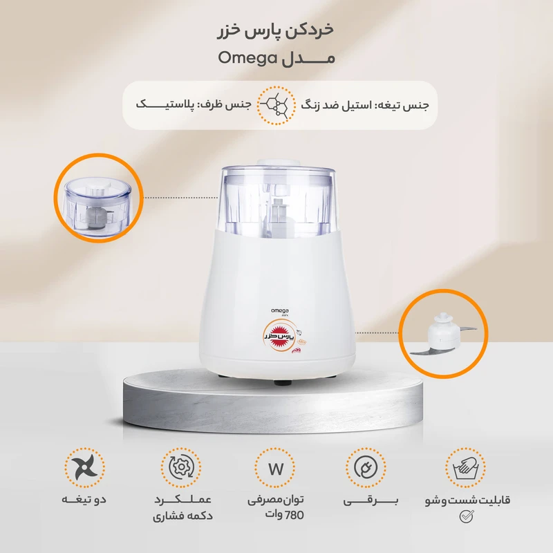خردکن خزر مدل Omega — نمای ۲
