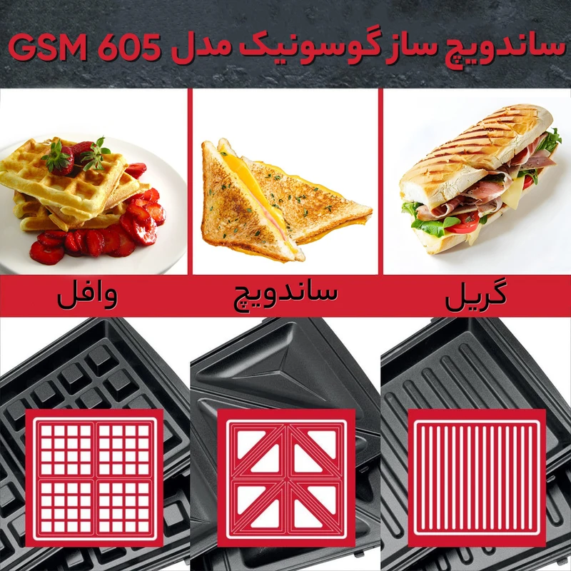 گریل برقی گوسونیک مدل GSM 605 — نمای ۸