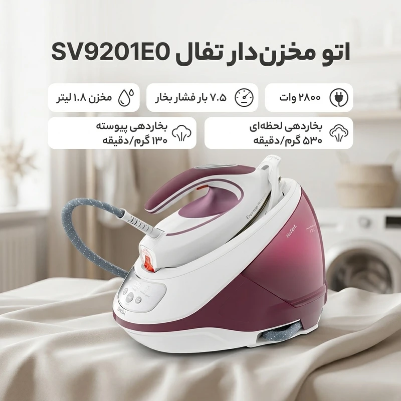 اتو تفال مدل SV9201 — نمای ۵