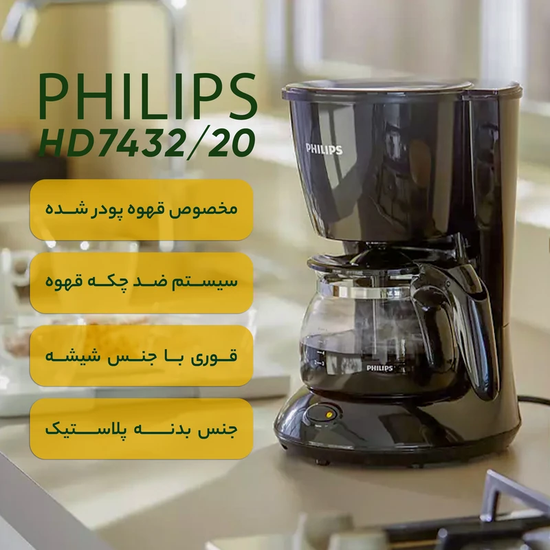 قهوه‌ساز فیلیپس مدل HD7432 — نمای ۸