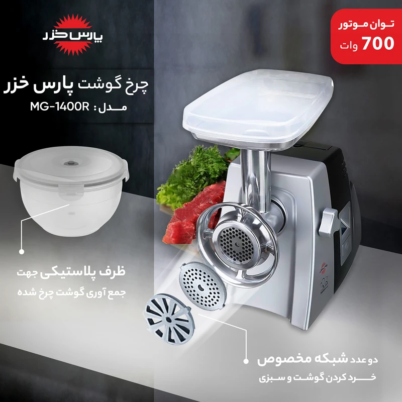 چرخ‌گوشت پارس خزر مدل Buffalo-2020 — نمای ۳