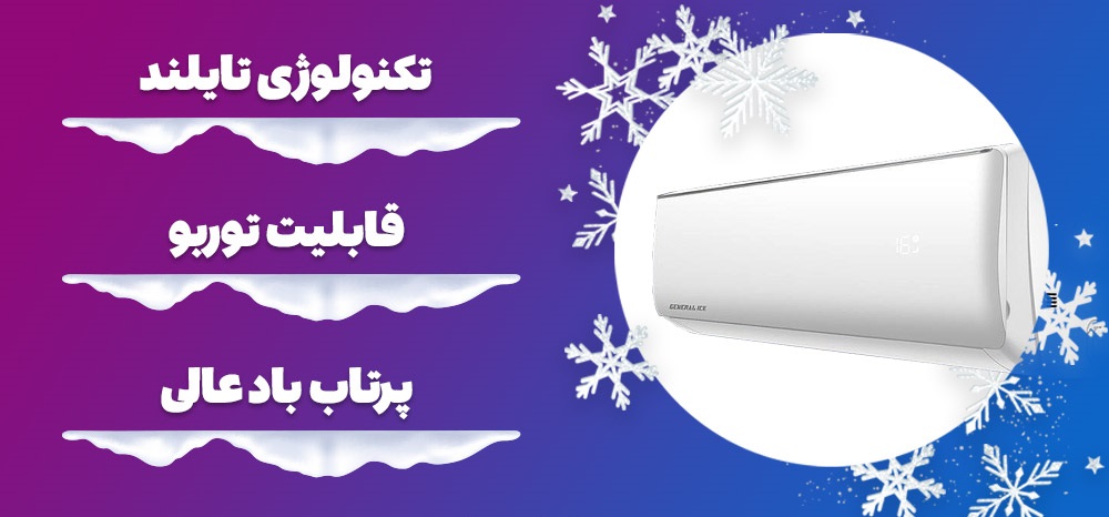کولر گازی جنرال ایس مدل GTSE-24HO1RALB 24000 — نمای ۵