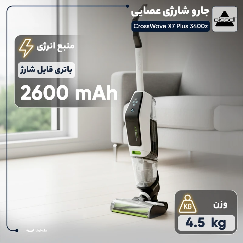 فرش و مبل‌شوی بیسل مدل CrossWave X7 Plus 3400z — نمای ۶