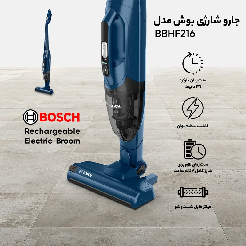 جارو شارژی بوش مدل BBHF216 — نمای ۵