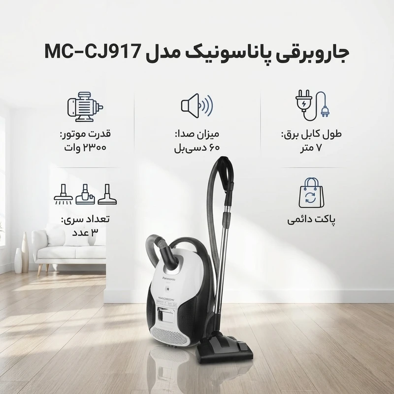 جاروبرقی پاناسونیک مدل MC-CJ917 — نمای ۲