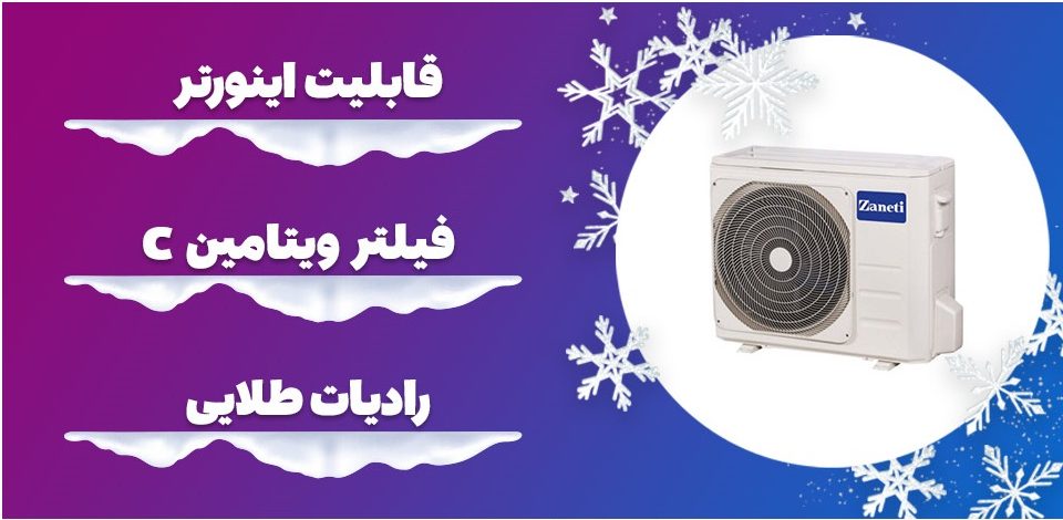 کولر گازی زانتی مدل ZMSA-12HO1R — نمای ۲