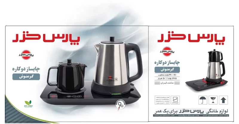 چای‌ساز خزر مدل گرمنوش — نمای ۷