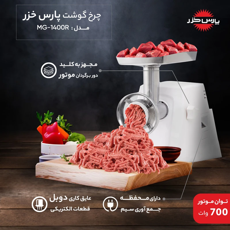 چرخ‌گوشت پارس خزر مدل Buffalo-2020 — نمای ۲