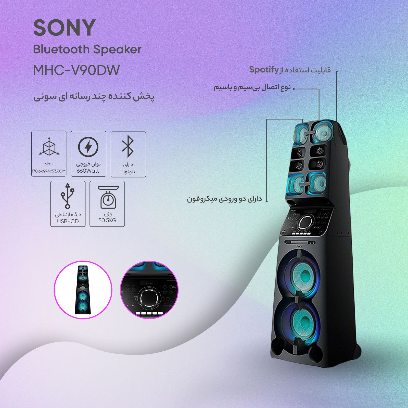 اسپیکر سونی مدل MHC-V90DW — نمای ۴