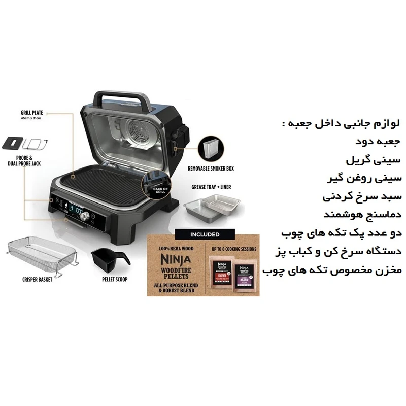 گریل برقی نینجا مدل OG901 — نمای ۳