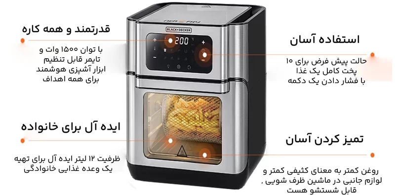 سرخ‌کن بدون روغن بلک اند دکر مدل AOF-100-B5 — نمای ۵