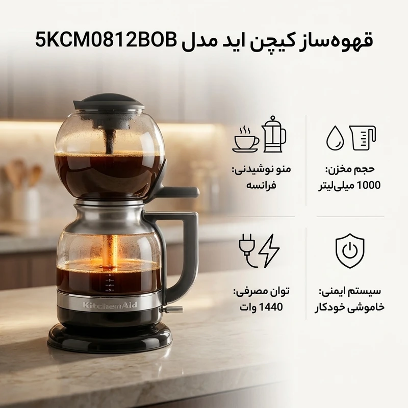 قهوه‌ساز کیچن‌اید مدل 5KCM0812BOB — نمای ۵