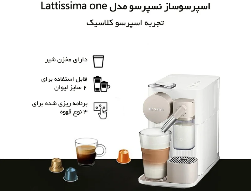 اسپرسوساز نسپرسو مدل Lattissima one — نمای ۵