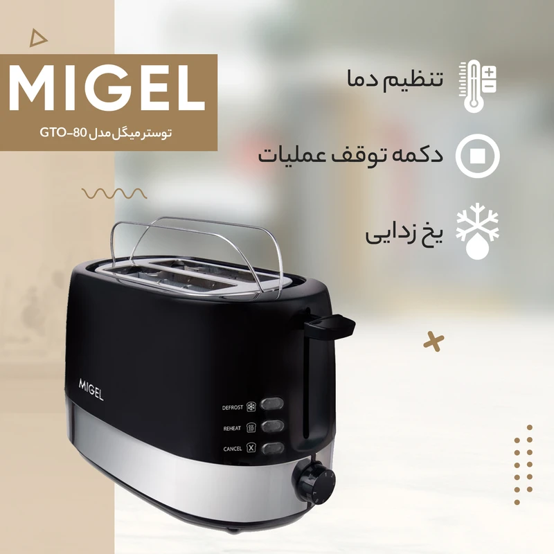 توستر میگل مدل GTO-80 — نمای ۲
