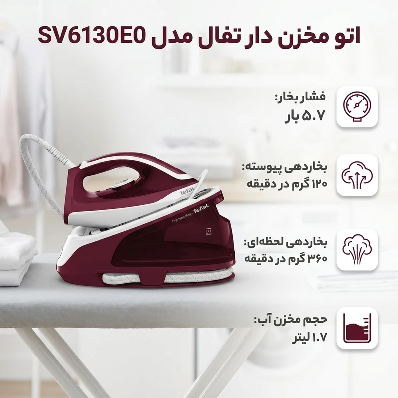 اتو تفال مدل SV6130E0 — نمای ۶