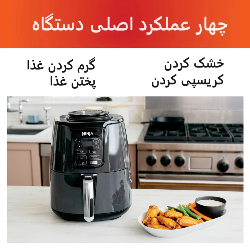سرخ‌کن بدون روغن نینجا مدل AF100 — نمای ۷